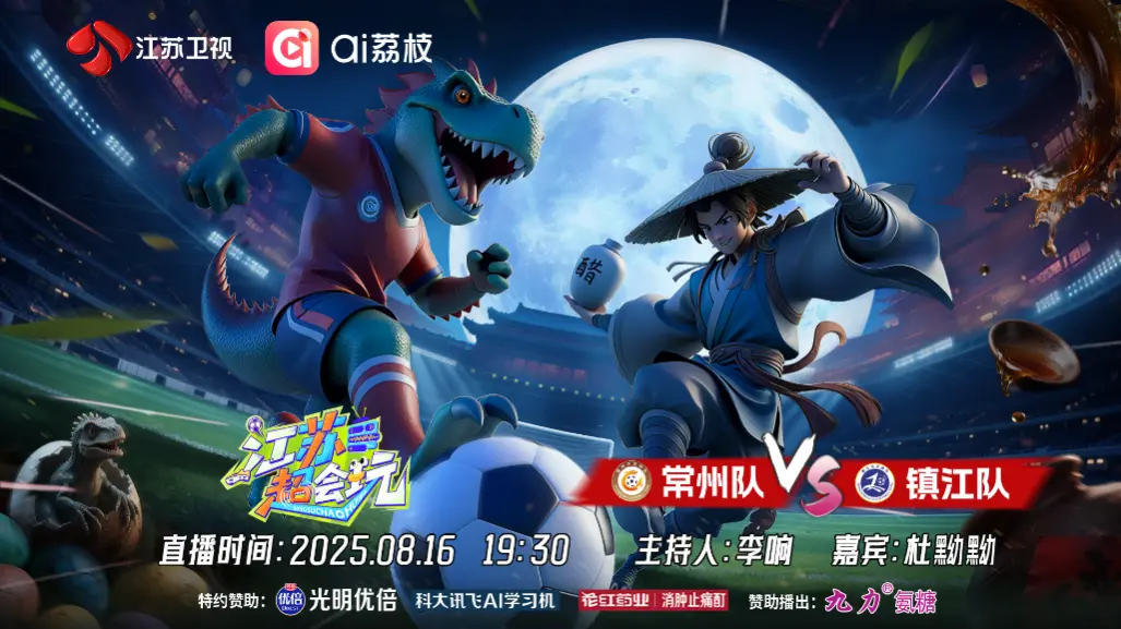 江苏超会玩, ai荔枝